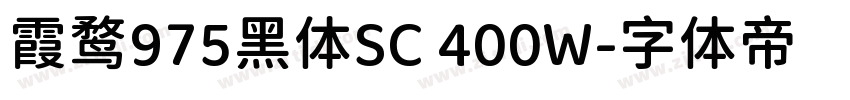 霞鹜975黑体SC 400W字体转换